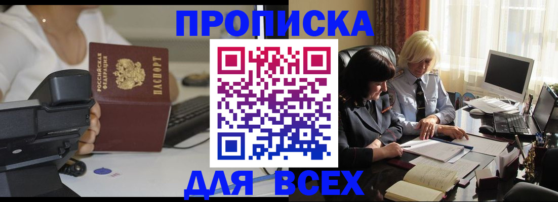 временная регистрация недорого в Богородицке