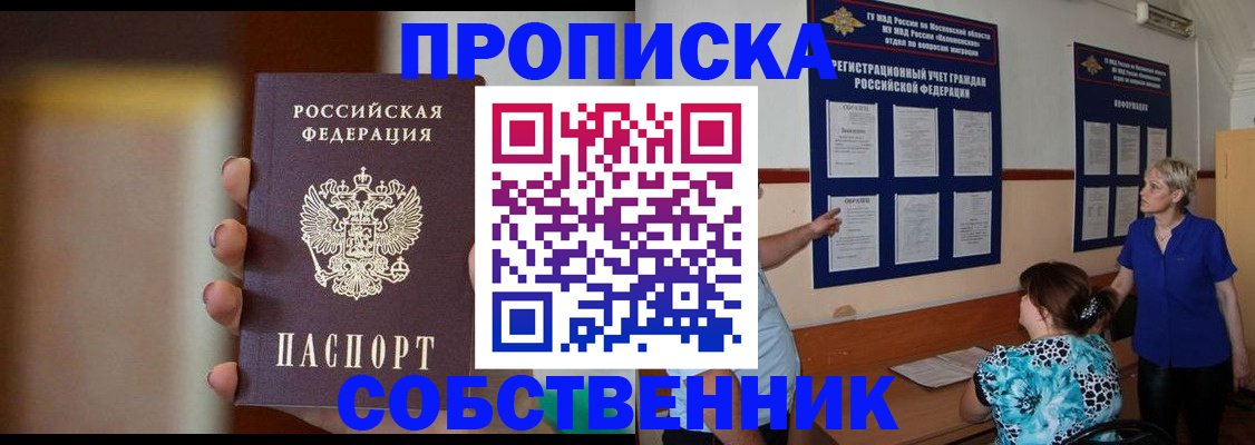 временная регистрация для школы в Богородицке